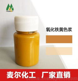 直销迪纳尔氧化铁黄色浆 环保水性涂料色浆